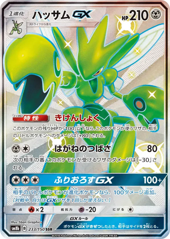 Scizor GX