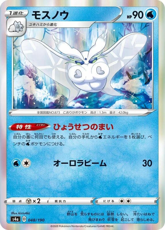 Frosmoth - 048/190