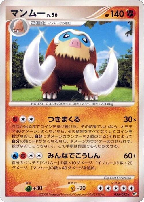 Mamoswine
