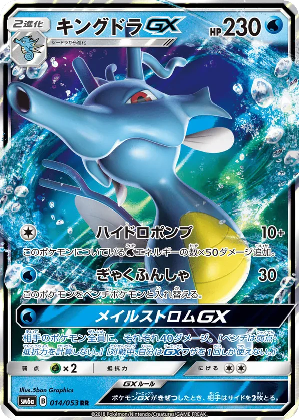 Kingdra GX