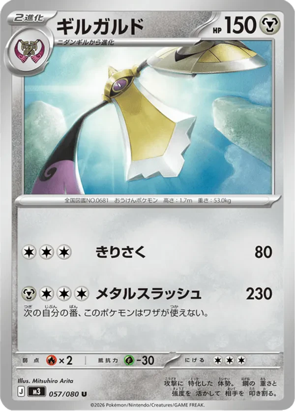 Aegislash