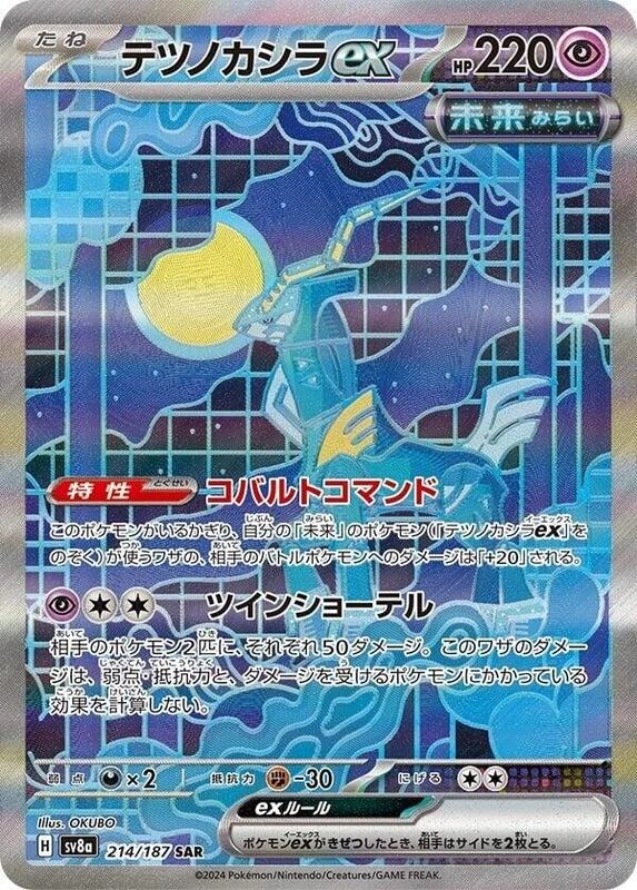 Iron Crown ex - 214/187