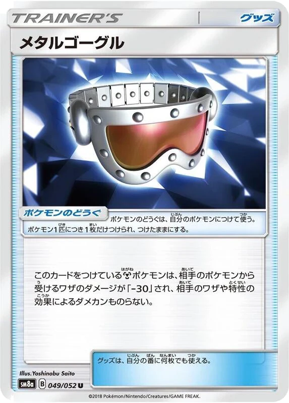 Metal Goggles - 049/052