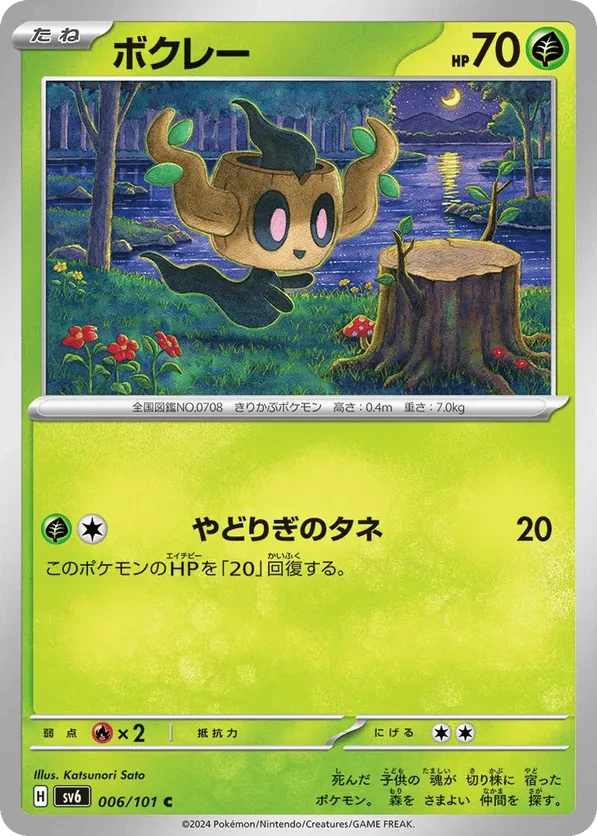 Phantump