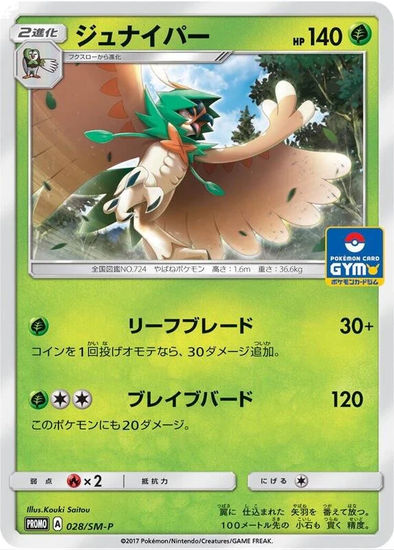 Decidueye - 028/SM-P