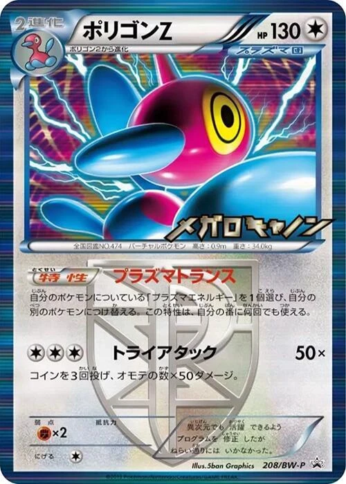 Porygon-Z - Team Plasma