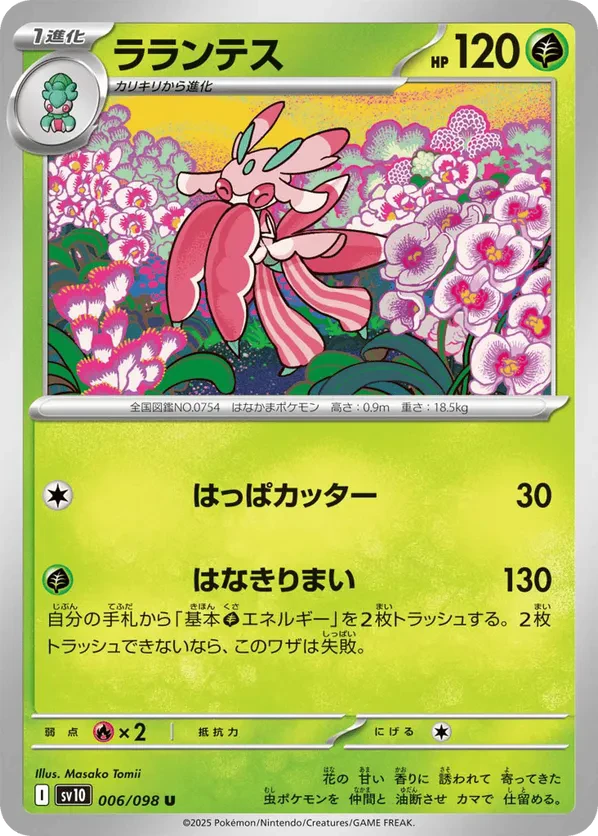 Lurantis