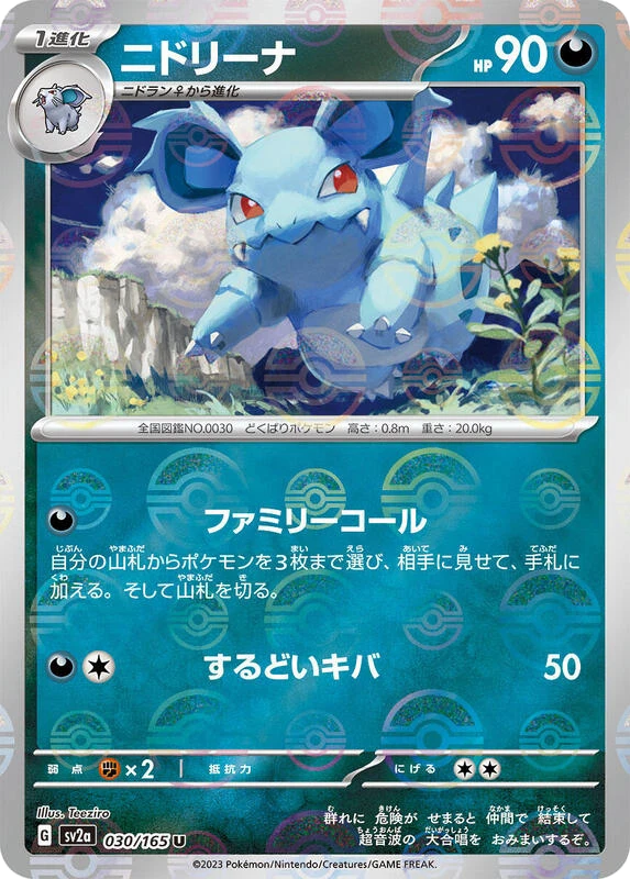 Nidorina (Poke Ball Pattern)