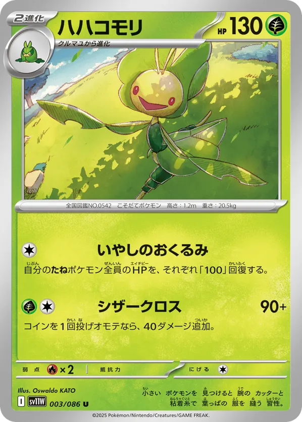 Leavanny - 003/086 (Master Ball Pattern)