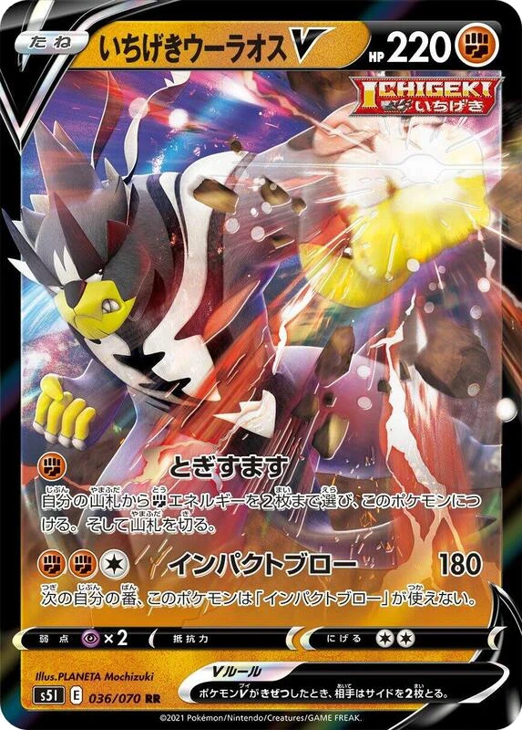 Single Strike Urshifu V - 036/070
