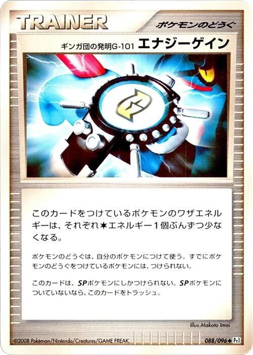 Team Galactic's Invention G-101 Energy Gain