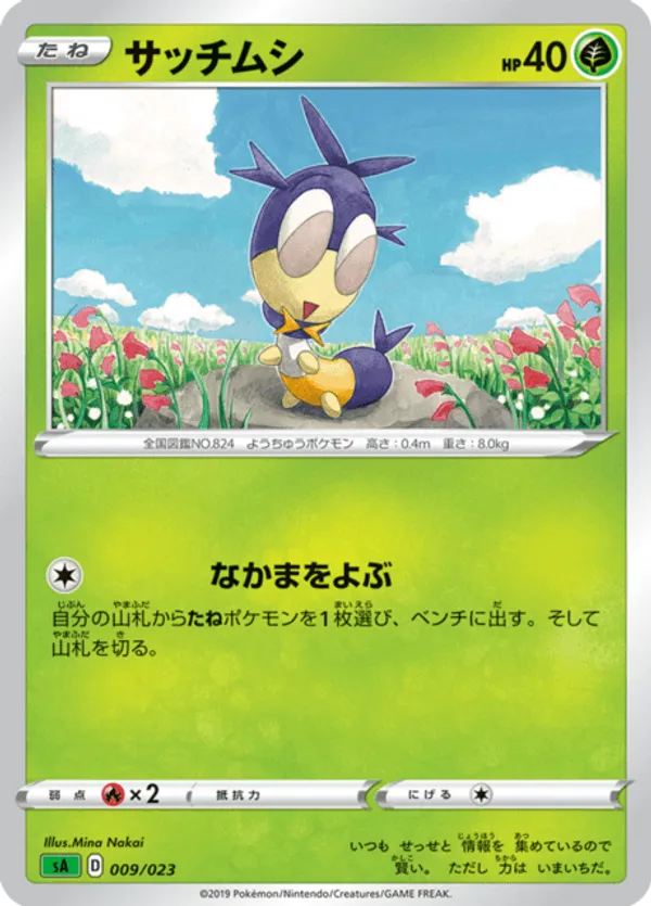 Blipbug (Mirror Holofoil)
