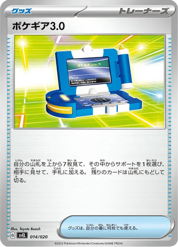 Pokegear 3.0