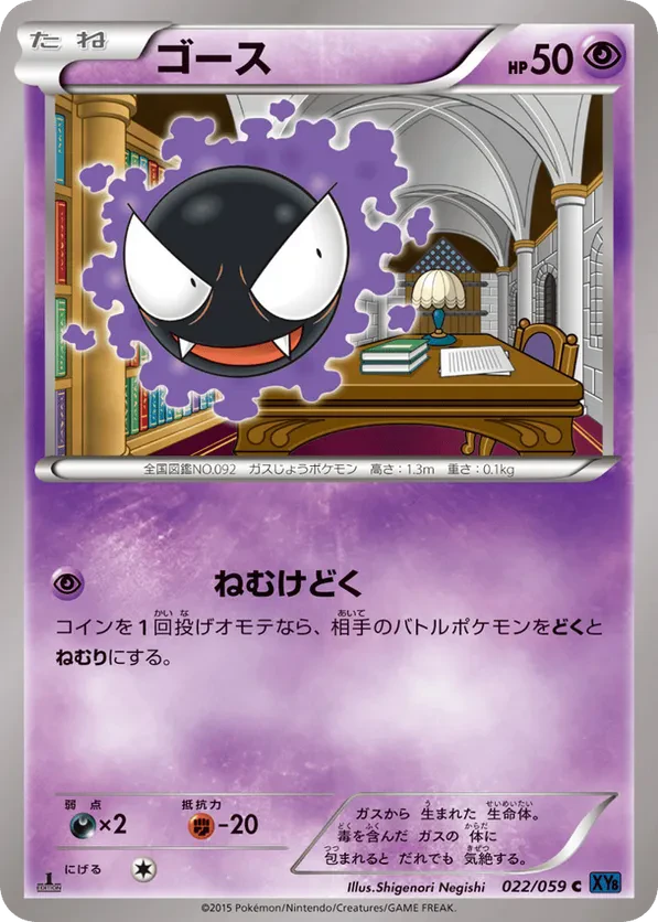 Gastly
