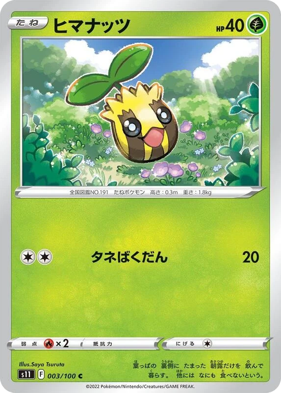 Sunkern