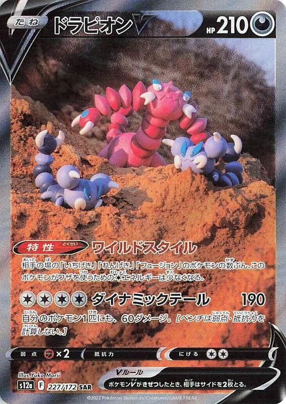 Drapion V - 227/172