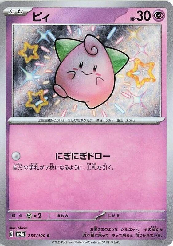 Cleffa - 255/190