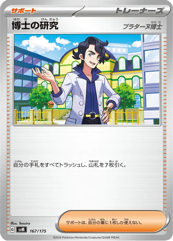 Professor's Research (167/175)