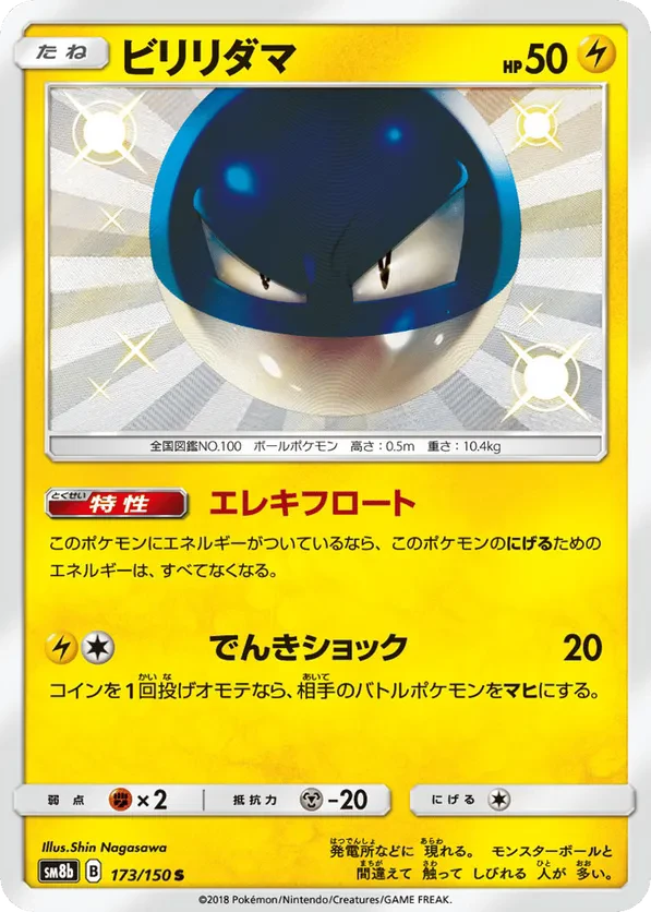 Voltorb