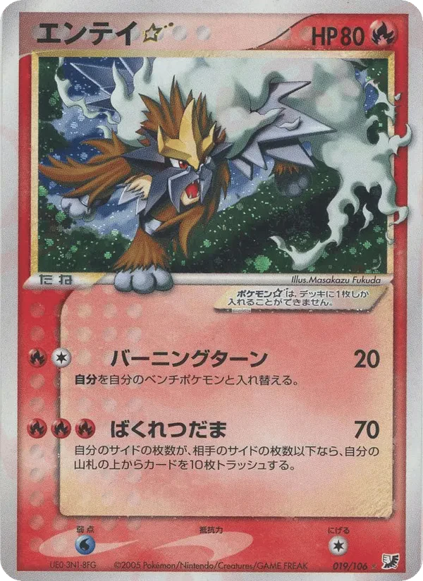Entei Star