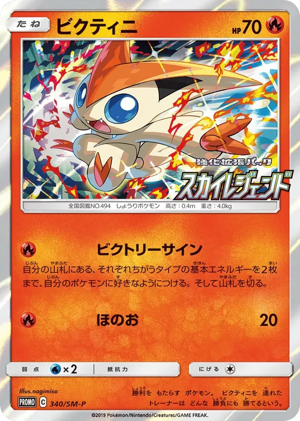 Victini