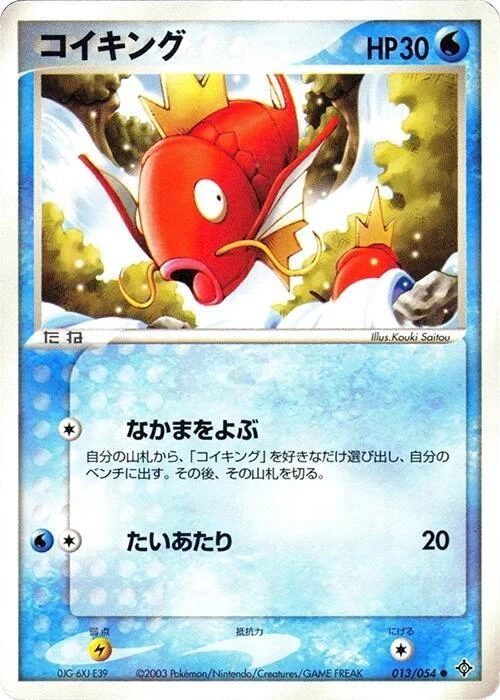 Magikarp