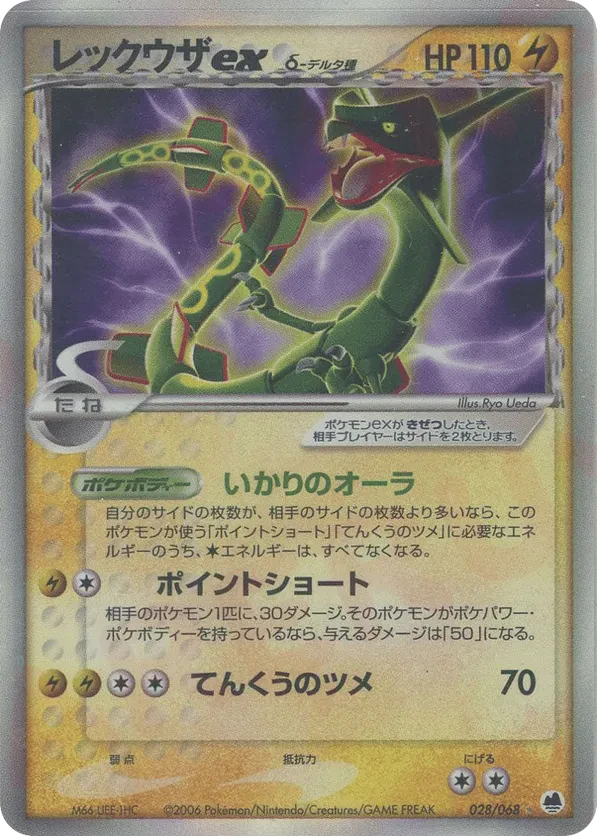 Rayquaza ex (Delta Species)