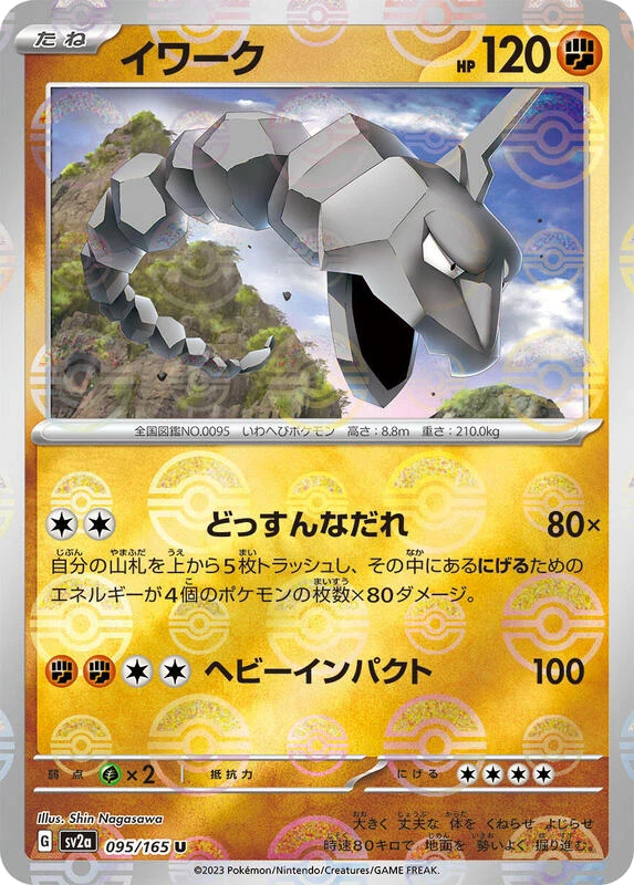 Onix (Poke Ball Pattern)