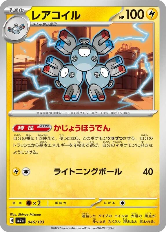 Magneton