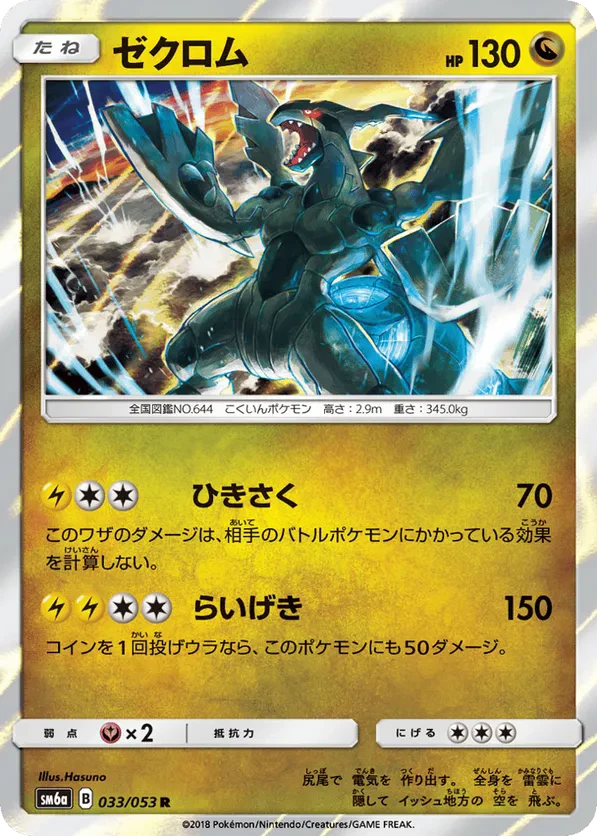 Zekrom