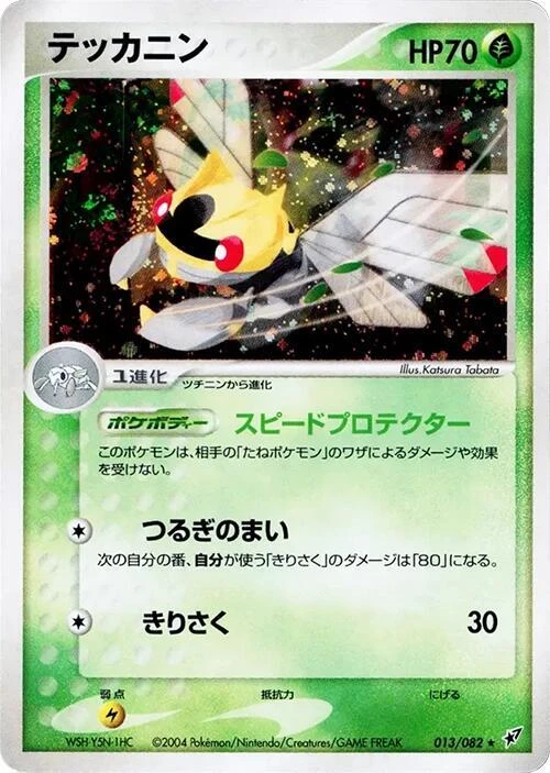 Ninjask