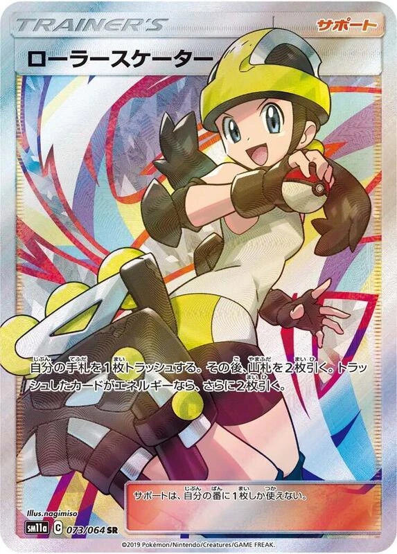 Roller Skater - 073/064