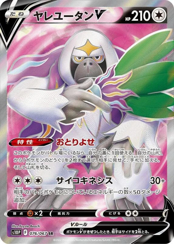 Oranguru V - 076/067
