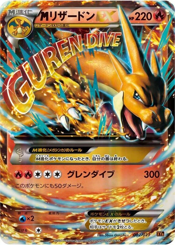 M Charizard EX