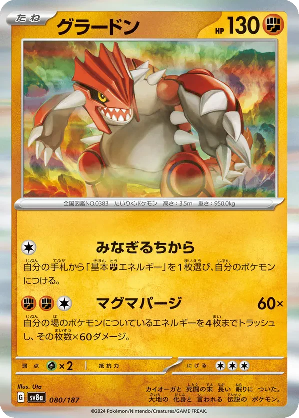 Groudon (Master Ball Pattern)