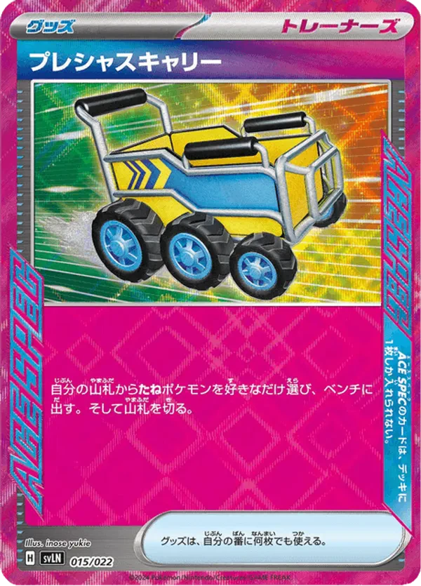 Precious Trolley