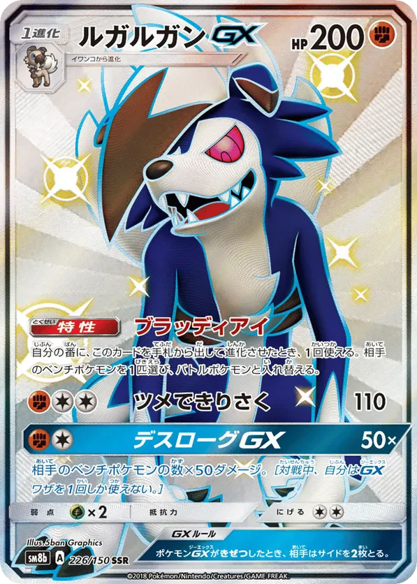 Lycanroc GX