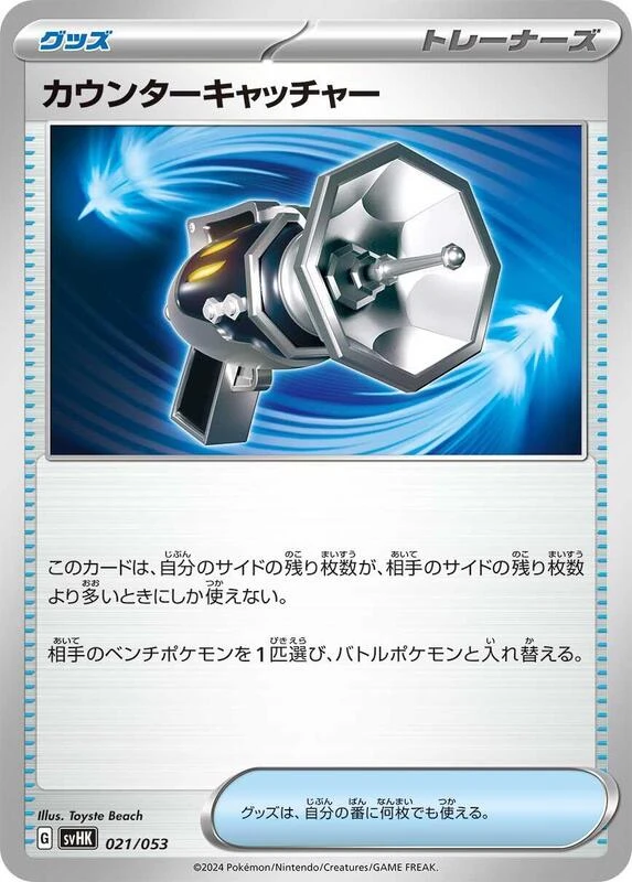 Counter Catcher