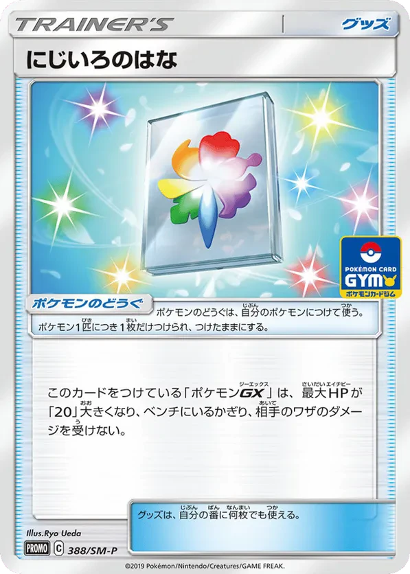 Rainbow Flower - 388/SM-P