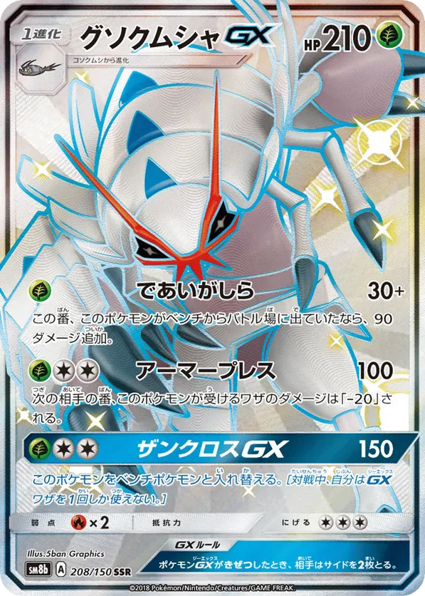 Golisopod GX - 208/150