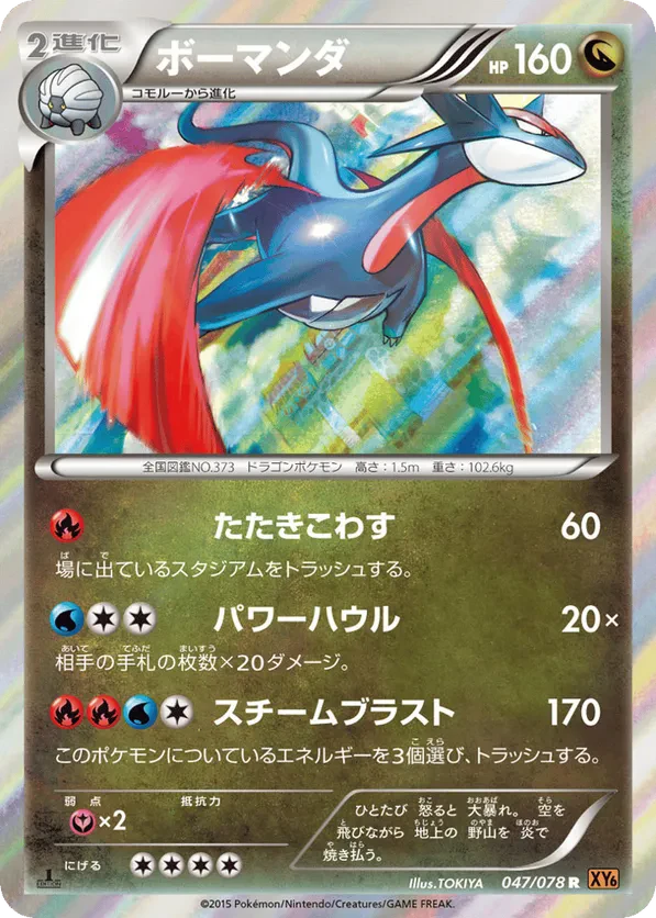 Salamence