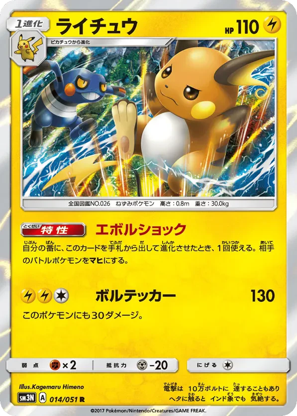 Raichu