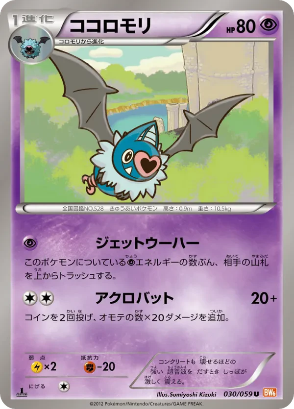 Swoobat