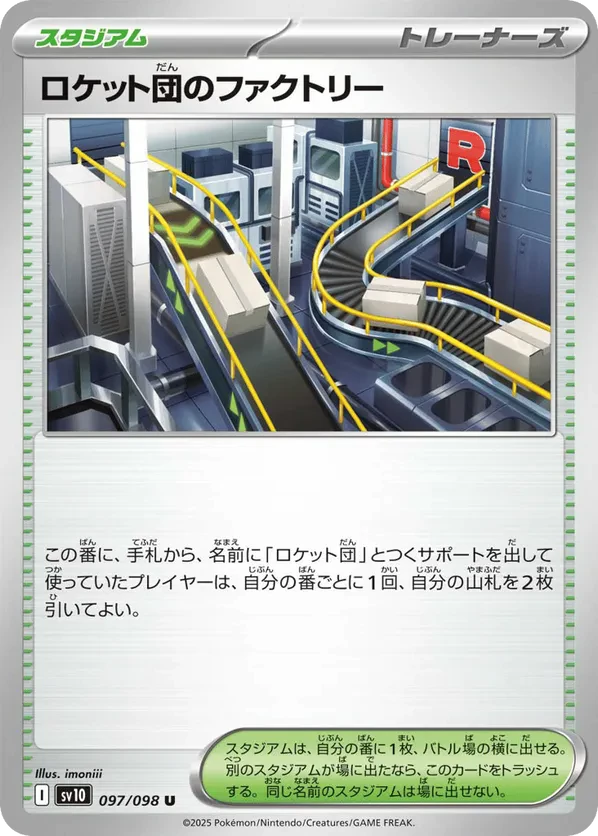 Team Rocket's Factory