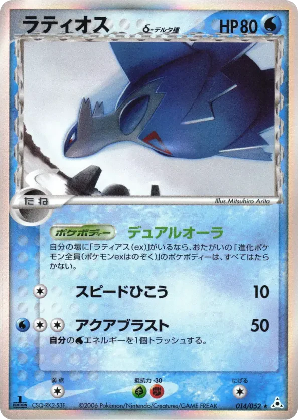 Latios (Delta Species)