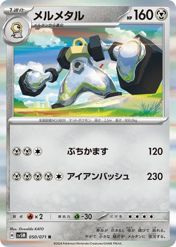 Melmetal