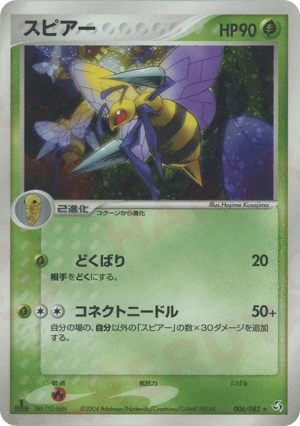 Beedrill