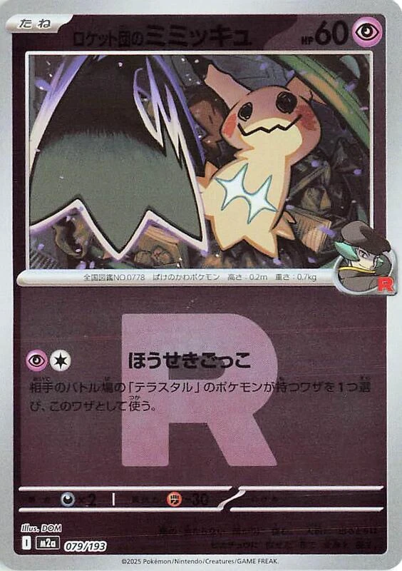 Team Rocket's Mimikyu - 079/193 (Team Rocket Pattern)