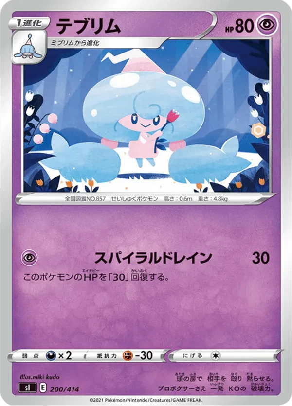 Hattrem (Mirror Holofoil)