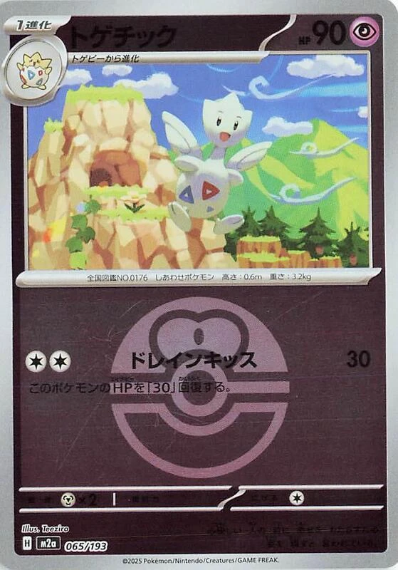 Togetic (Love Ball Pattern)